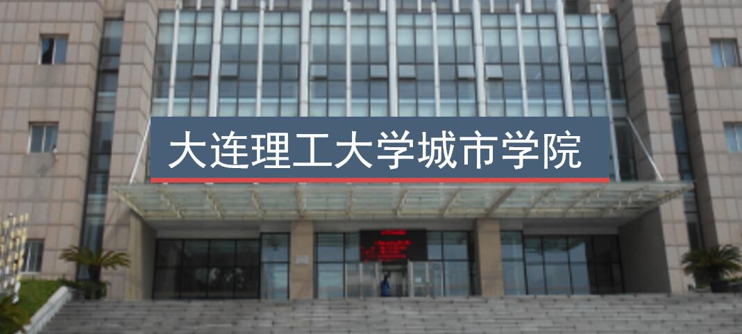 大連理工大學(xué)城市學(xué)院消防維保項(xiàng)目